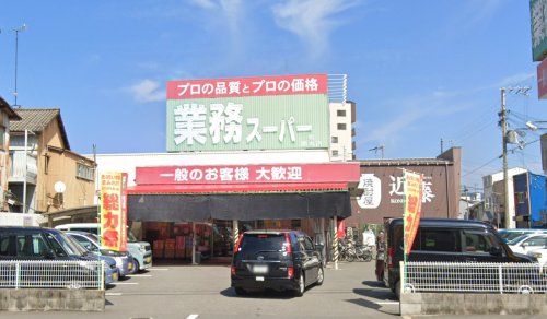 業務スーパー 鈴丸店の画像