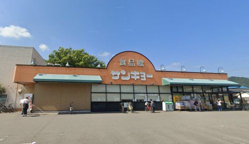 サンキョー楠見店の画像