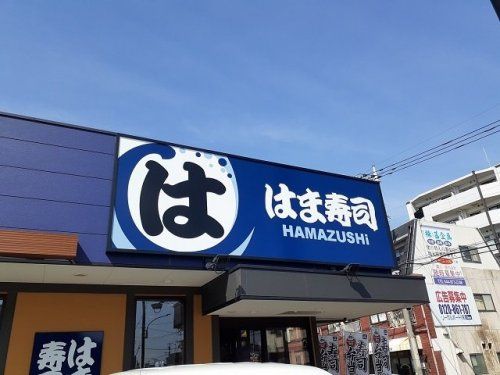 はま寿司 川崎等々力店の画像