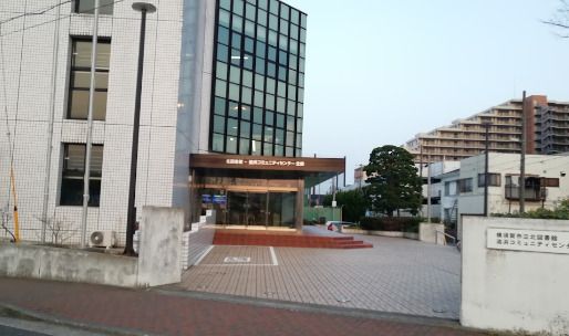 横須賀市役所 追浜行政センターの画像