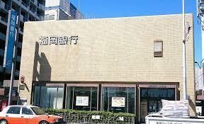 福岡銀行六本松支店の画像