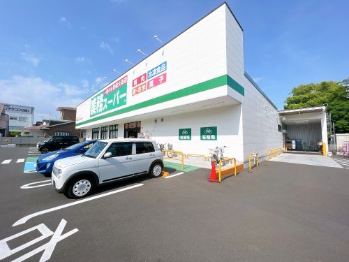 業務スーパー静岡東新田店の画像