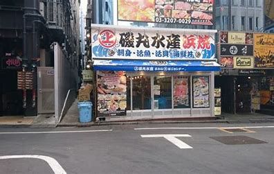 磯丸水産歌舞伎町東通り店の画像