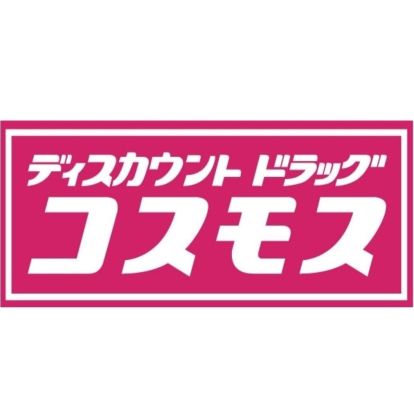 ディスカウントドラッグ コスモス 熊本嘉島店の画像