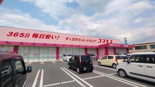 ディスカウントドラッグ コスモス 日田若宮店の画像