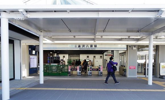 金沢八景(京急線)の画像