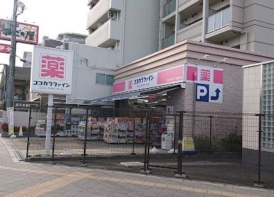 ココカラファイン　京阪本通太子橋店の画像