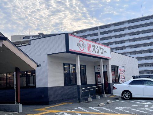 スシロー神戸星陵台店の画像