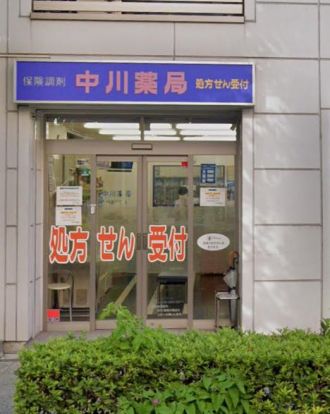 中川薬局 横浜西口店の画像