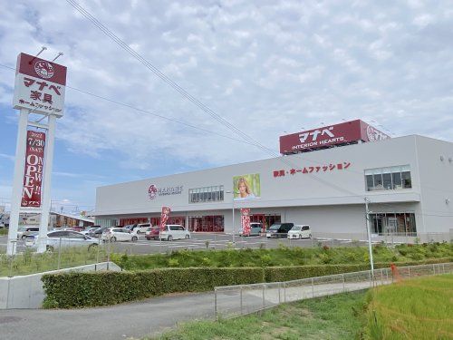 マナベインテリアハーツ堺美原店の画像