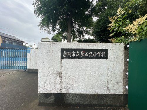 静岡市立長田北小学校の画像