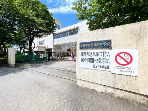 静岡市立長田西中学校の画像