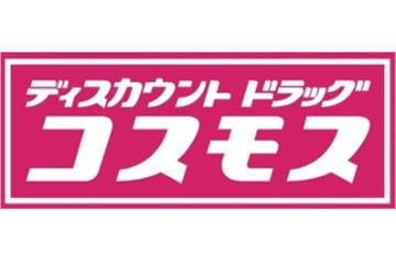 ディスカウントドラッグ コスモス 井尻店の画像