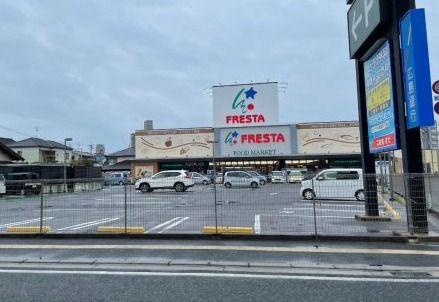 FRESTA(フレスタ) 廿日市住吉店の画像