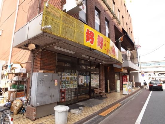 パオパオ　千葉駅店の画像