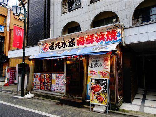 磯丸水産　三軒茶屋店の画像