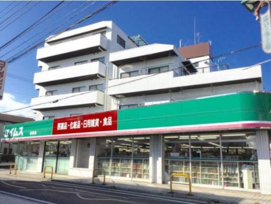 ドラッグセイムス 長後店の画像