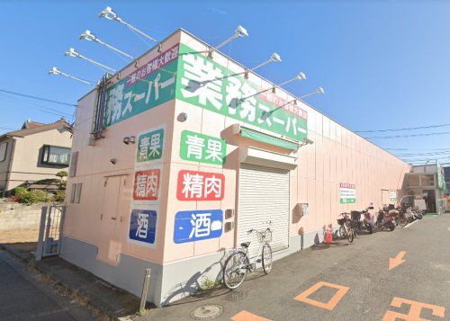 業務スーパー 富岡店の画像