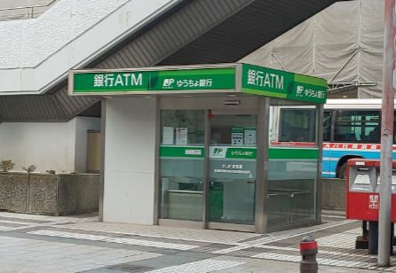 ゆうちょ銀行さいたま支店京浜急行電鉄京急久里浜駅前出張所の画像