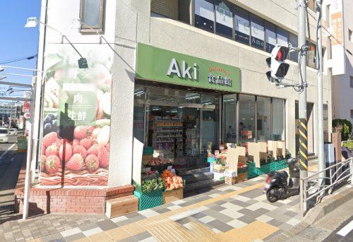 Aki食品館の画像