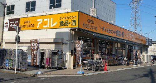 アコレ 東みずほ台1丁目店の画像