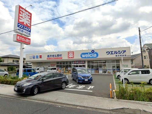 ウエルシア藤沢用田店の画像