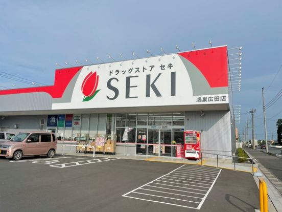 ドラッグストアセキ鴻巣広田店の画像