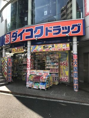 ダイコクドラッグ歌舞伎町2丁目店の画像