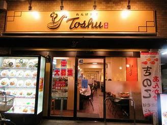 れんげ食堂 Toshu 中野新橋店の画像