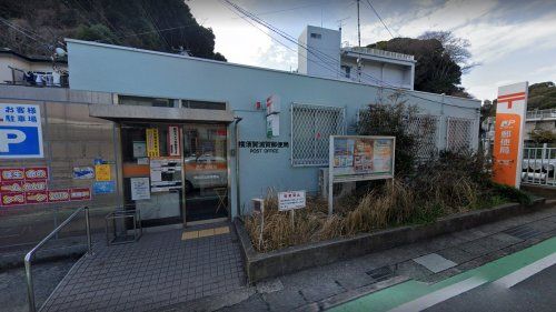 横須賀浦賀郵便局の画像