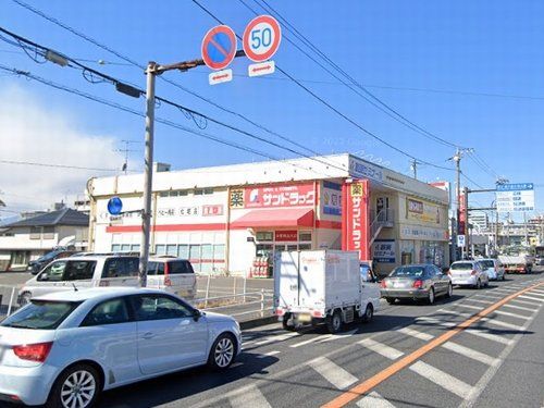 サンドラッグ湘南台一丁目店の画像