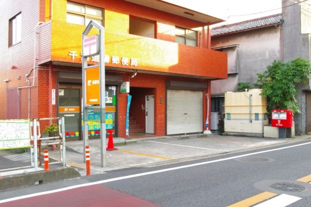 千葉道場郵便局の画像