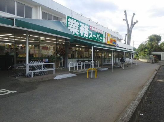 業務スーパー 田無店の画像