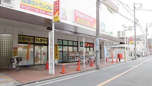 ツルハドラッグ 鶴見市場店の画像