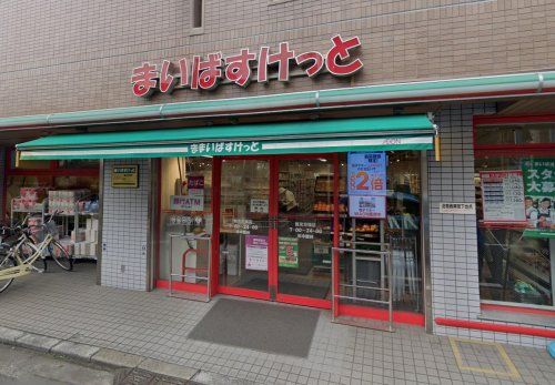 まいばすけっと 鶴見市場店の画像