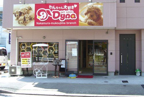 ペットサロンダイナ中村向島店の画像