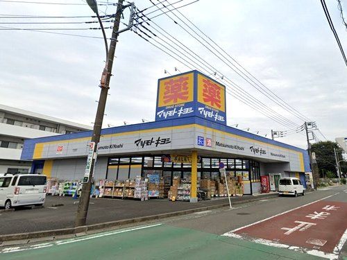 マツモトキヨシ大和桜森店の画像