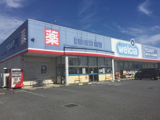 ウエルシア館林松原店の画像