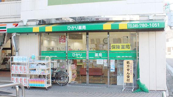 ひかり薬局六浦店の画像