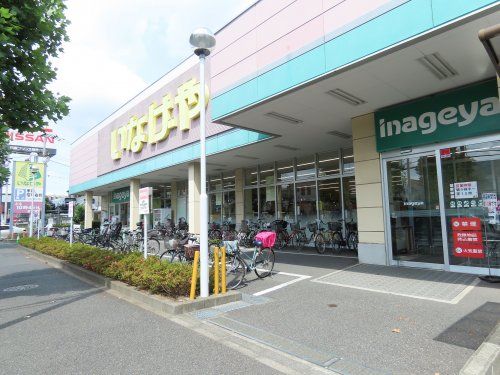 いなげや 川崎南加瀬店の画像