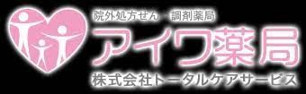 アイワ薬局みつるぎ店の画像