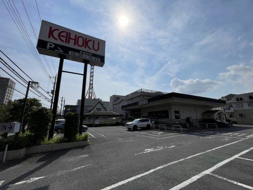 KEIHOKUスーパー新柏店の画像