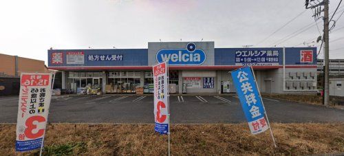 ウエルシア千葉誉田店の画像