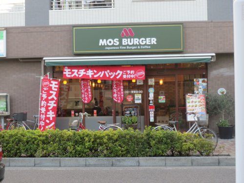 モスバーガー幕張本郷店の画像