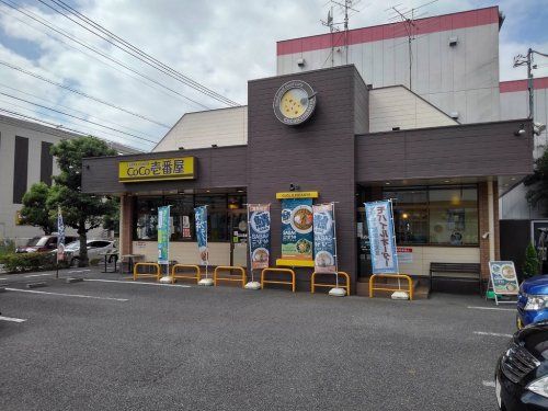 CoCo壱番屋 浦和中尾店の画像