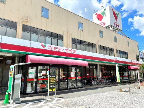 コモディイイダ 仲町店の画像