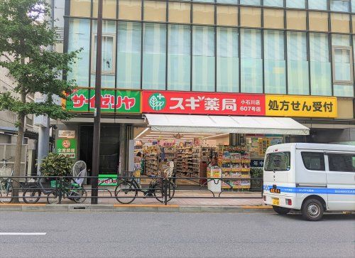  スギ薬局 小石川店の画像
