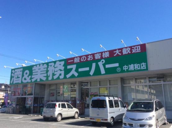 業務スーパー中浦和店の画像
