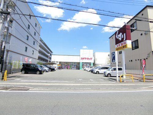 スギドラッグ 梅津店の画像