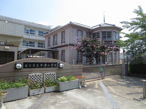 西宮市立今津小学校の画像